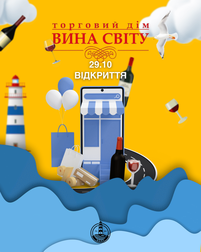 Відкриття «Вина Світу» в ТРЦ «Маяк А1» 🍷