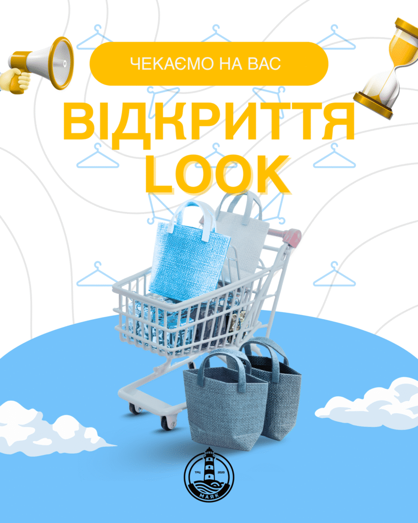 Відкриття Look у ТРЦ «Маяк А1»👗👟