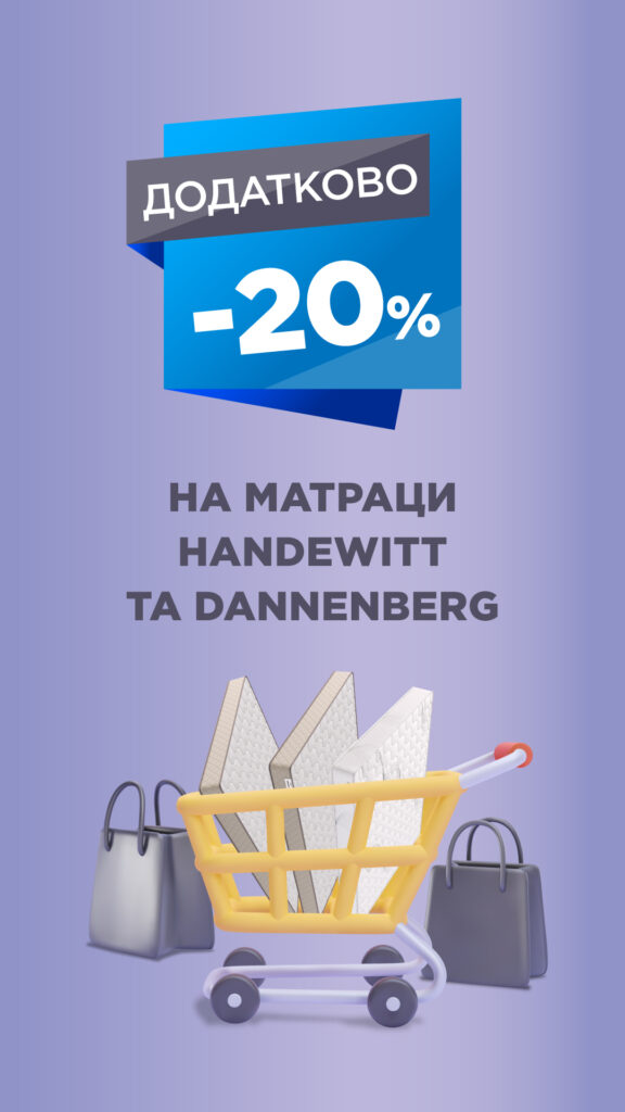 Додатково до -20% на матраци від “Світ Матраців”
