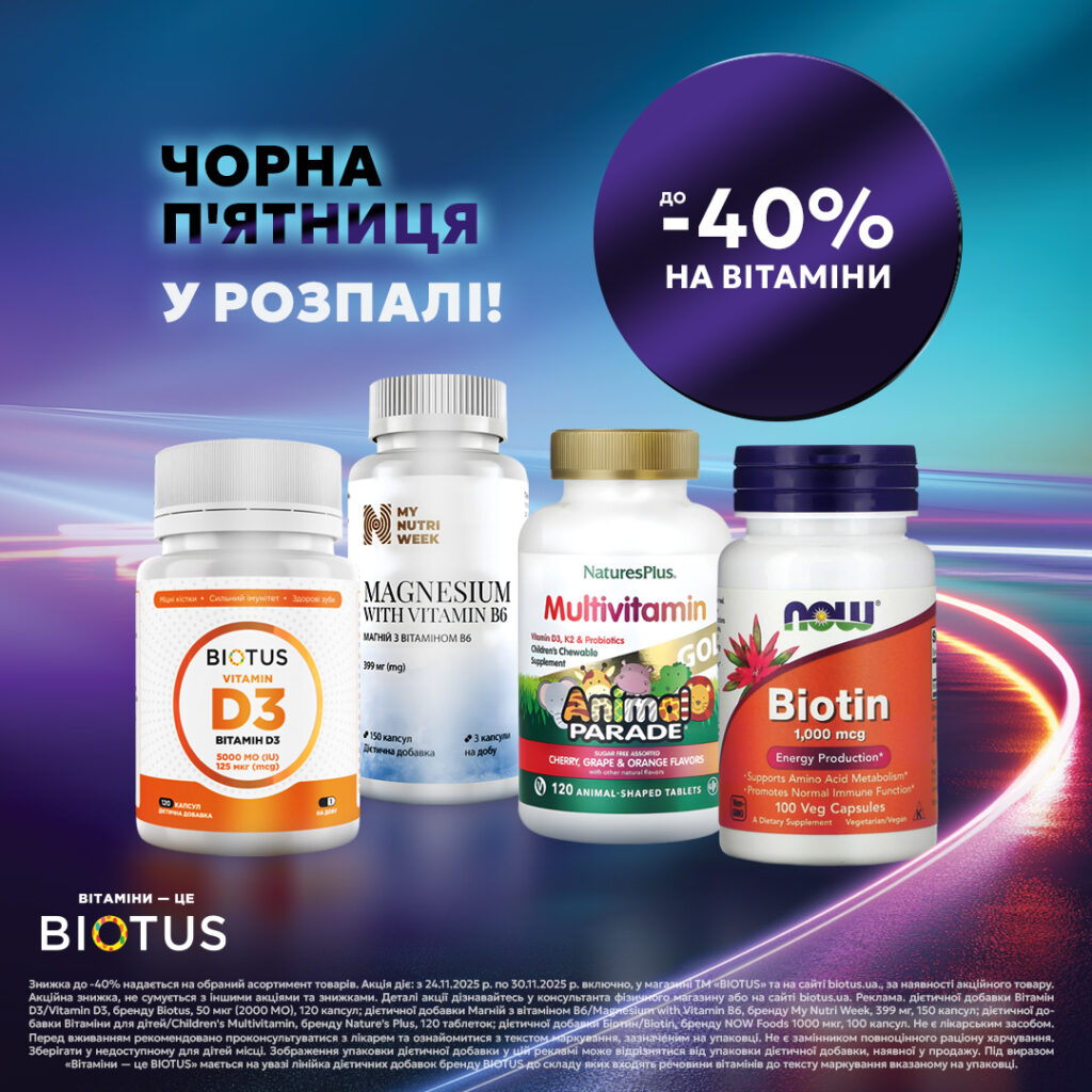 Чорна пʼятниця у BIOTUS!