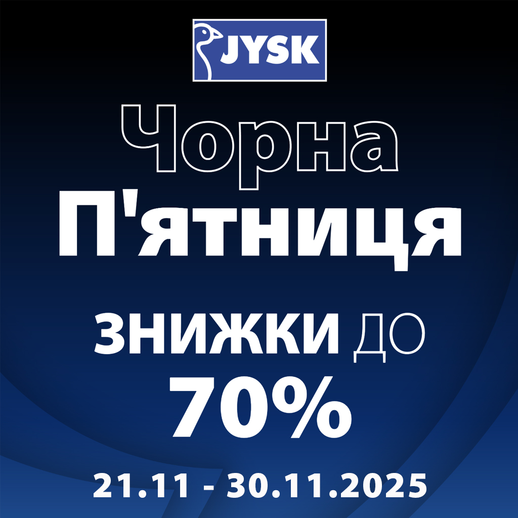Чорна П’ятниця в JYSK
