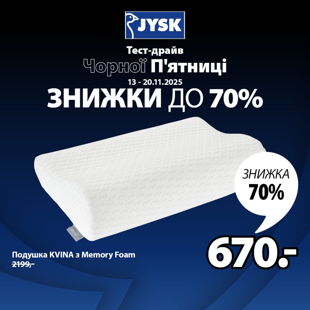 Тест-драйв Чорної П’ятниці в JYSK