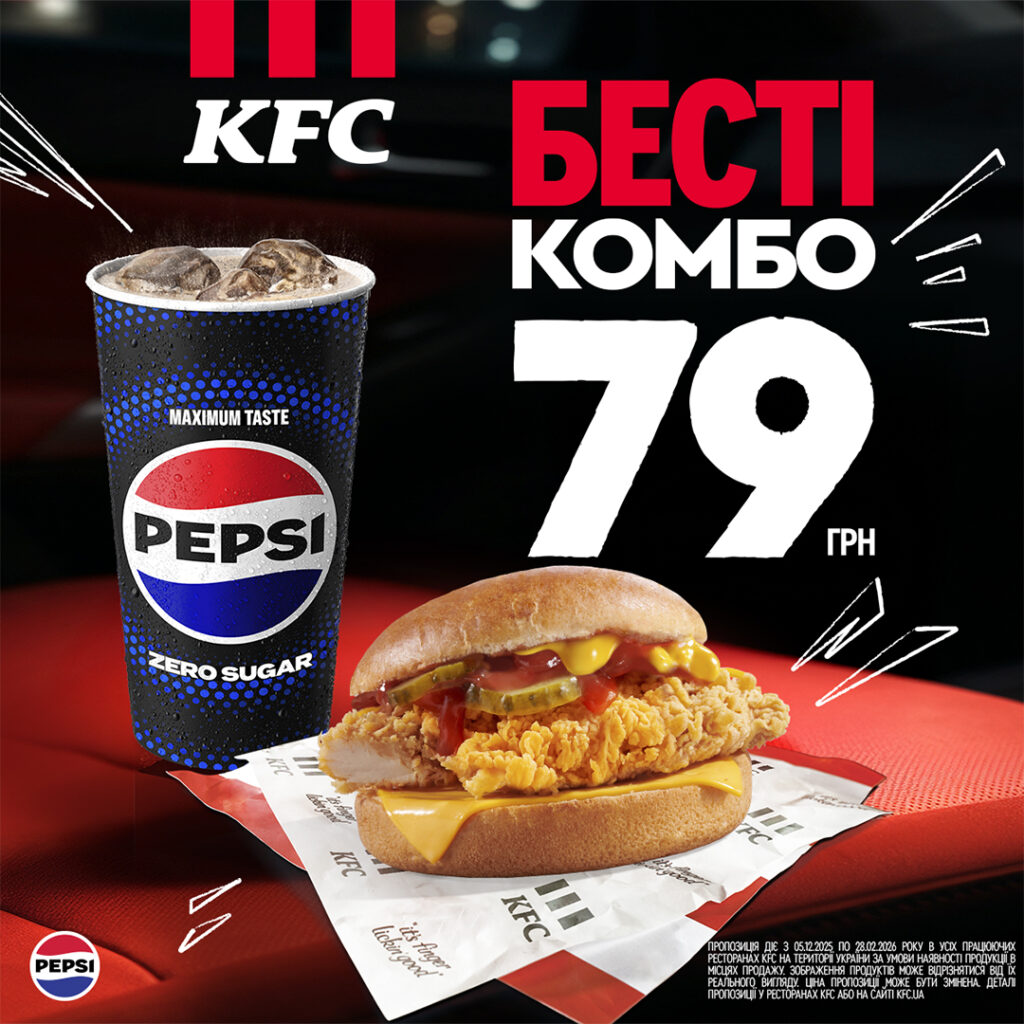 Бесті Комбо за 79 грн