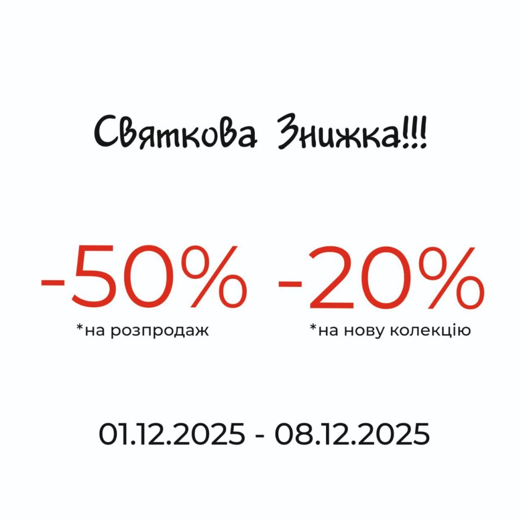 Знижки до -50% в Look