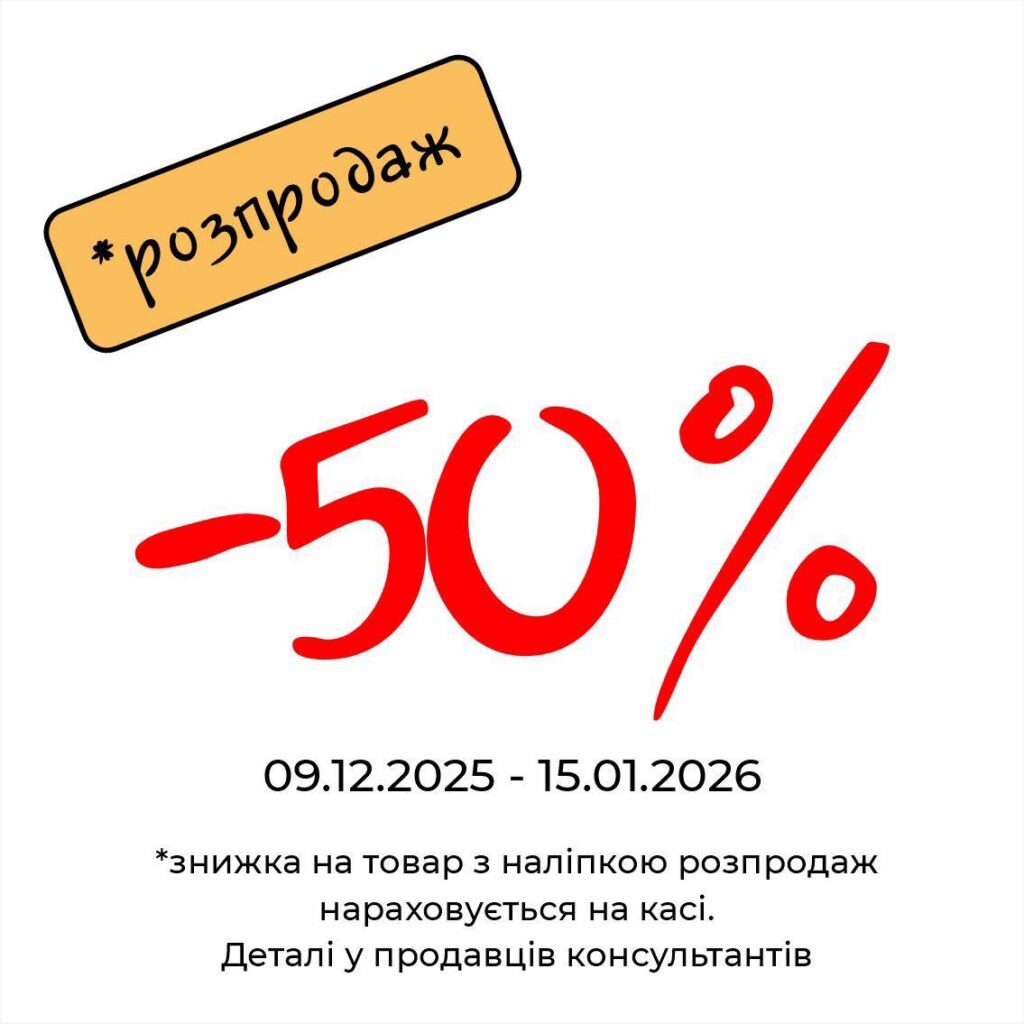 Look: знижки до -50%