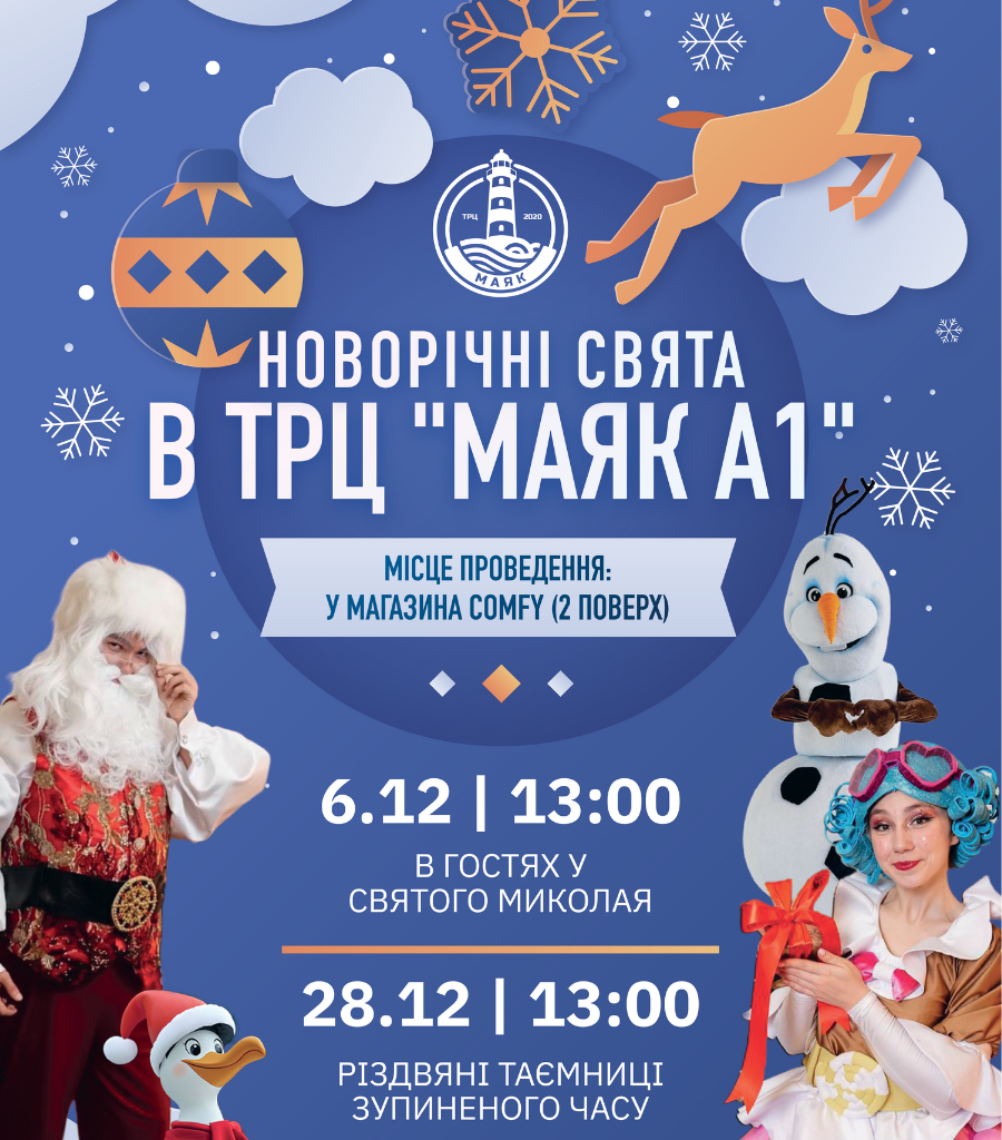 Афіша свят у грудні