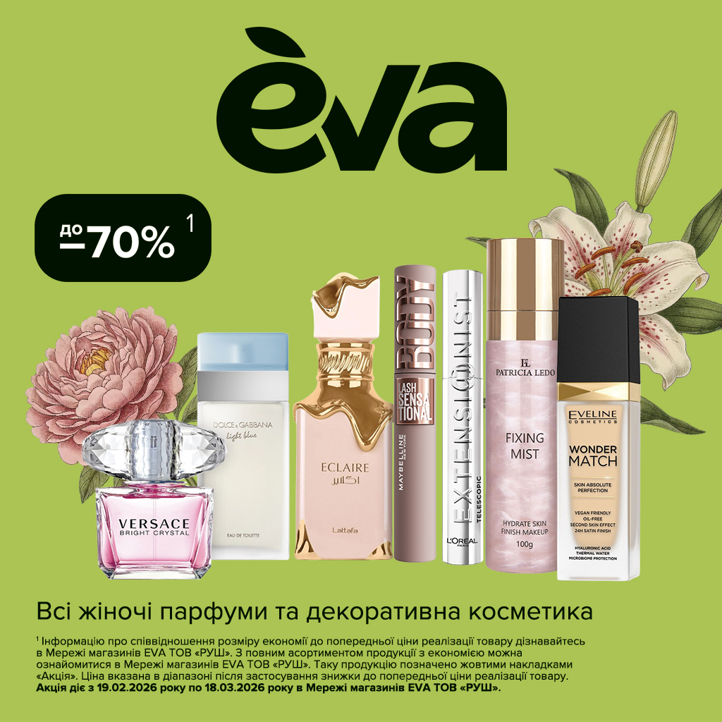 Знижкі від EVA