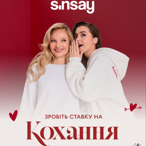 День закоханих у Sinsay