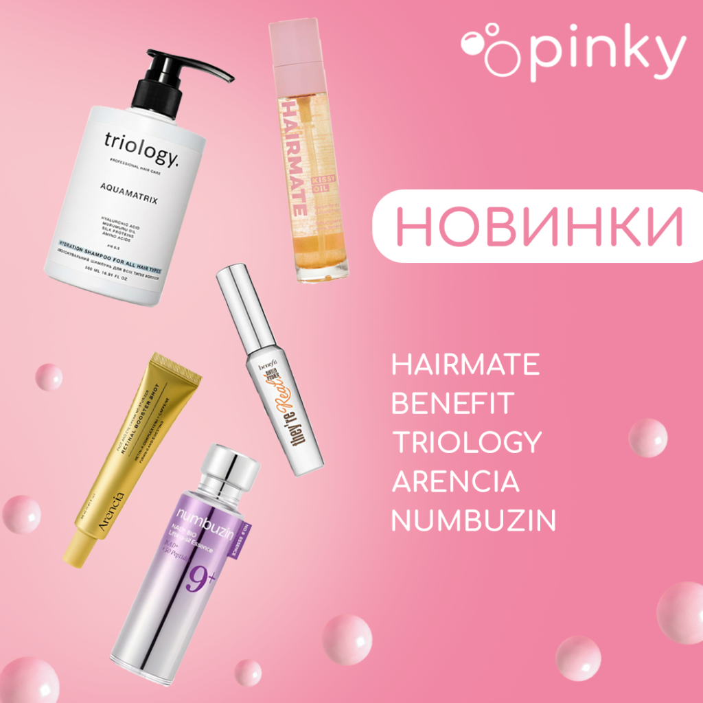 Новеньке у Pinky, що варто спробувати 