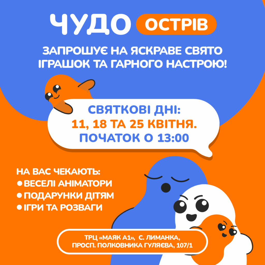 Афіша свят у ТРЦ
