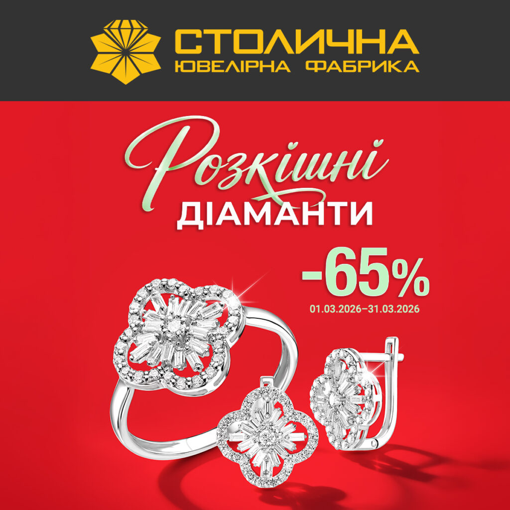 Розкішні подарунки від Столичної Ювелірної Фабрики!