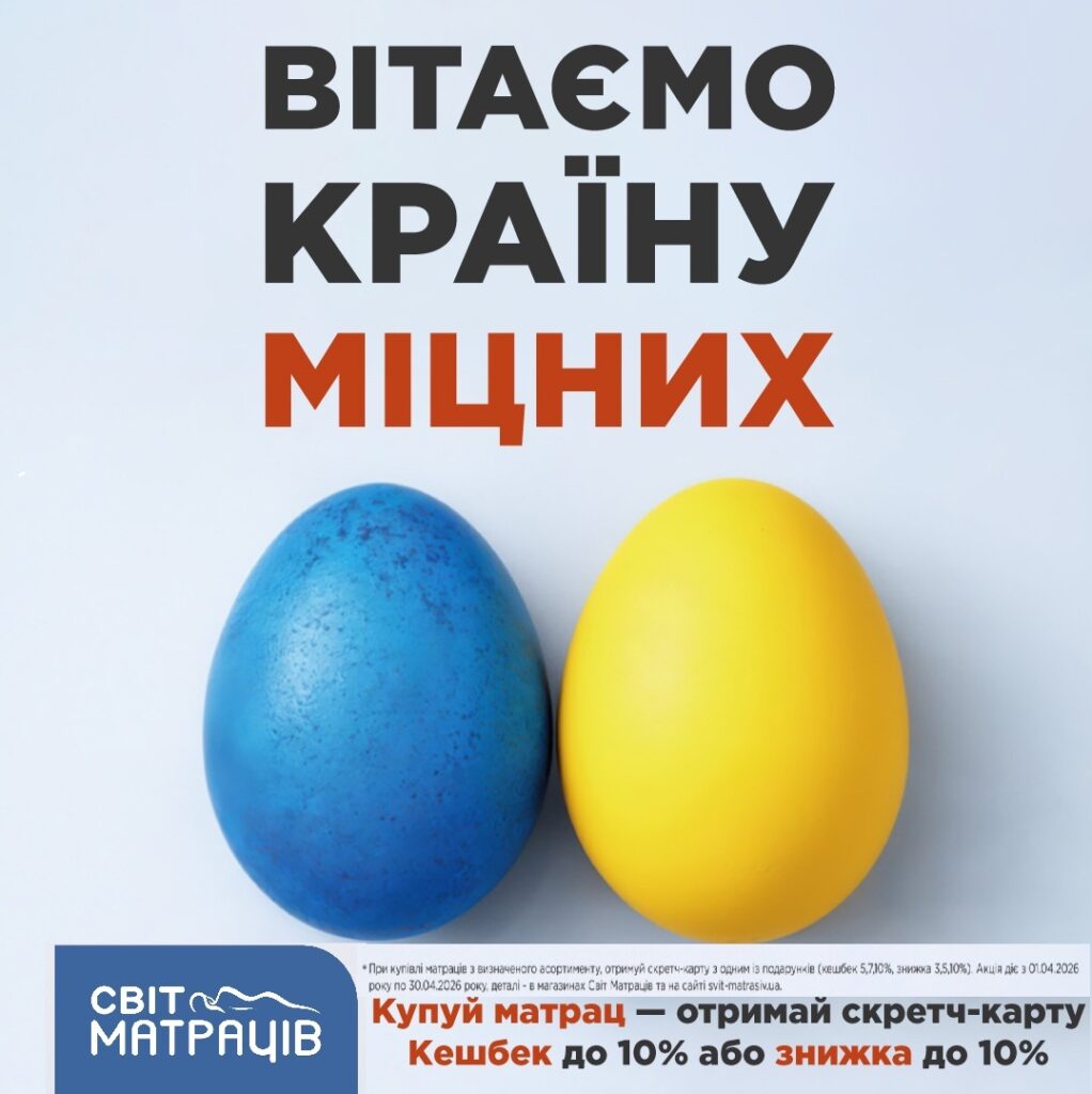 Акція від “Світ Матраців”
