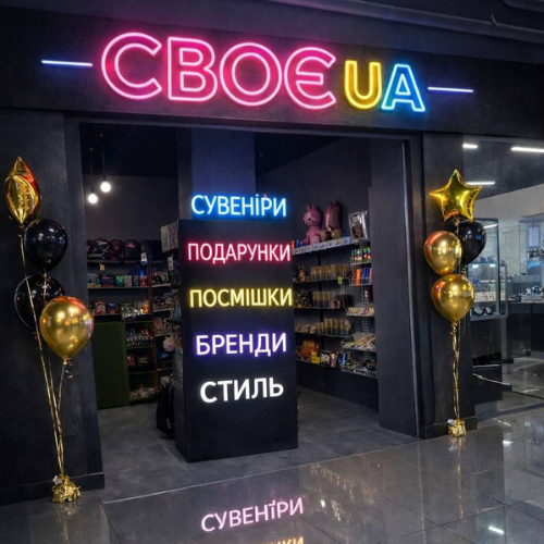 Відкриття магазину «Своє.UA»