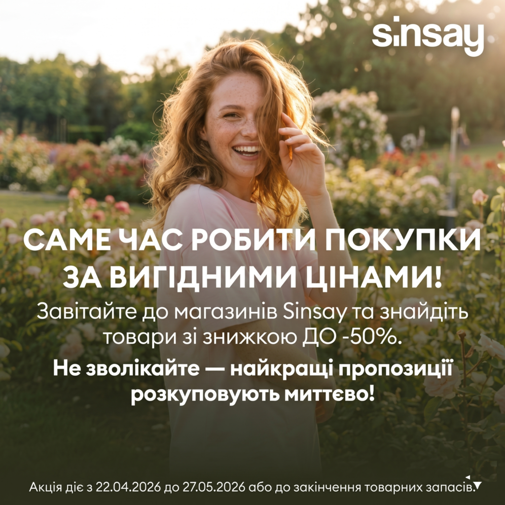 Знижки до -50% від Sinsay