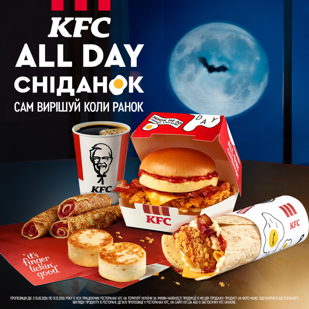 KFC ALL DAY сніданок
