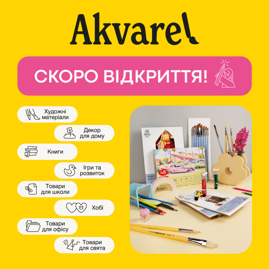 Відкриття магазину Akvarel