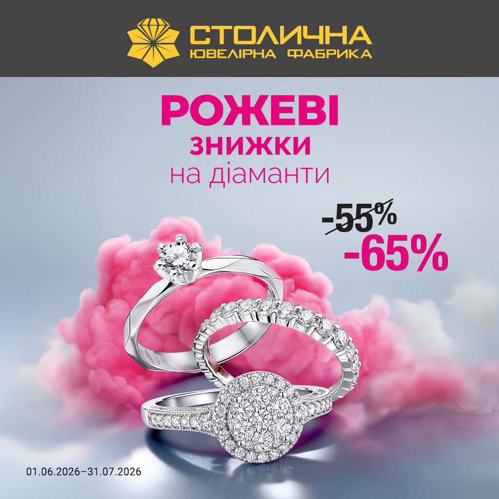  Рожеві знижки у СЮФ
