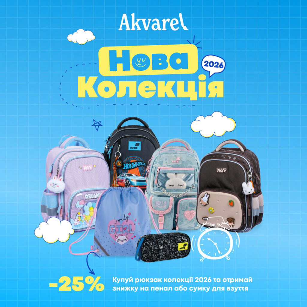 Шкільна колекція 2026 вже в Akvarel