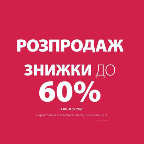 JYSK – Літній РОЗПРОДАЖ!