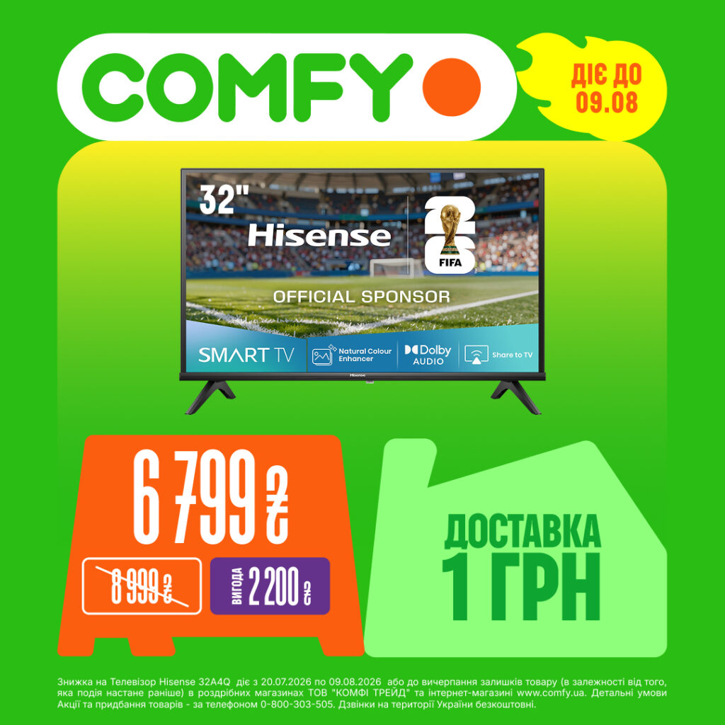 Най-най КРАЩ у COMFY