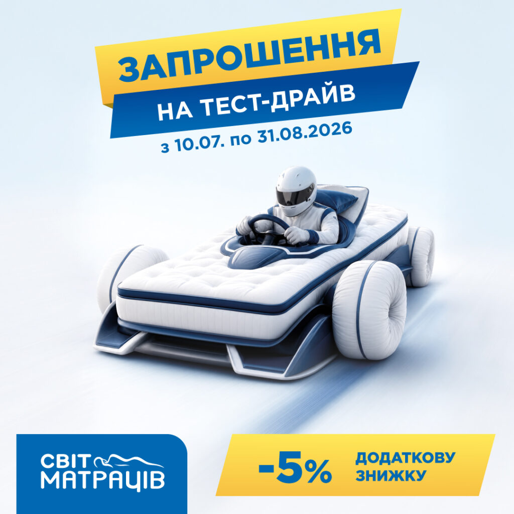 – 5% покупцям на матраци!