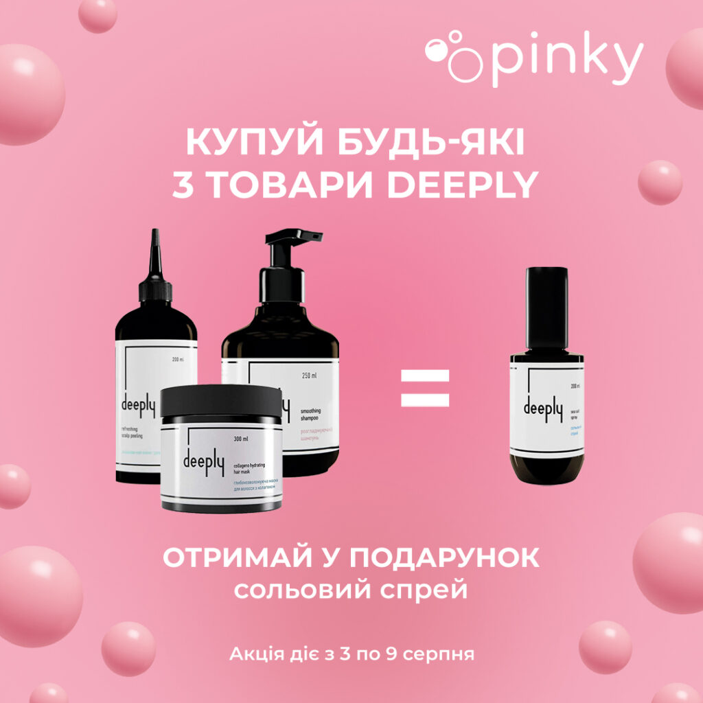 Акція від Pinky