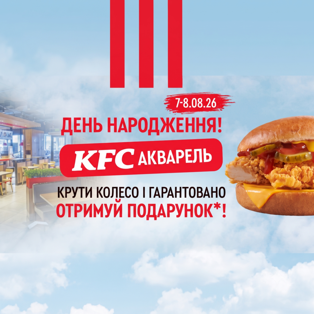 День народження KFC Акварель