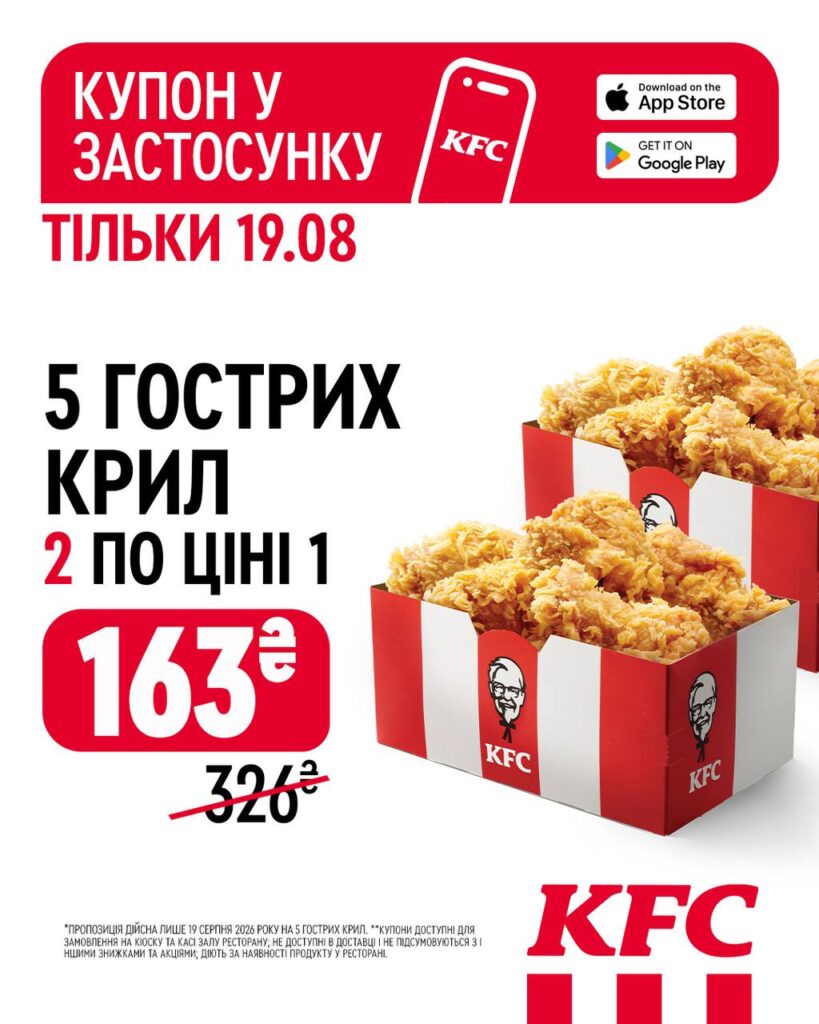 Новий купон на 19.08