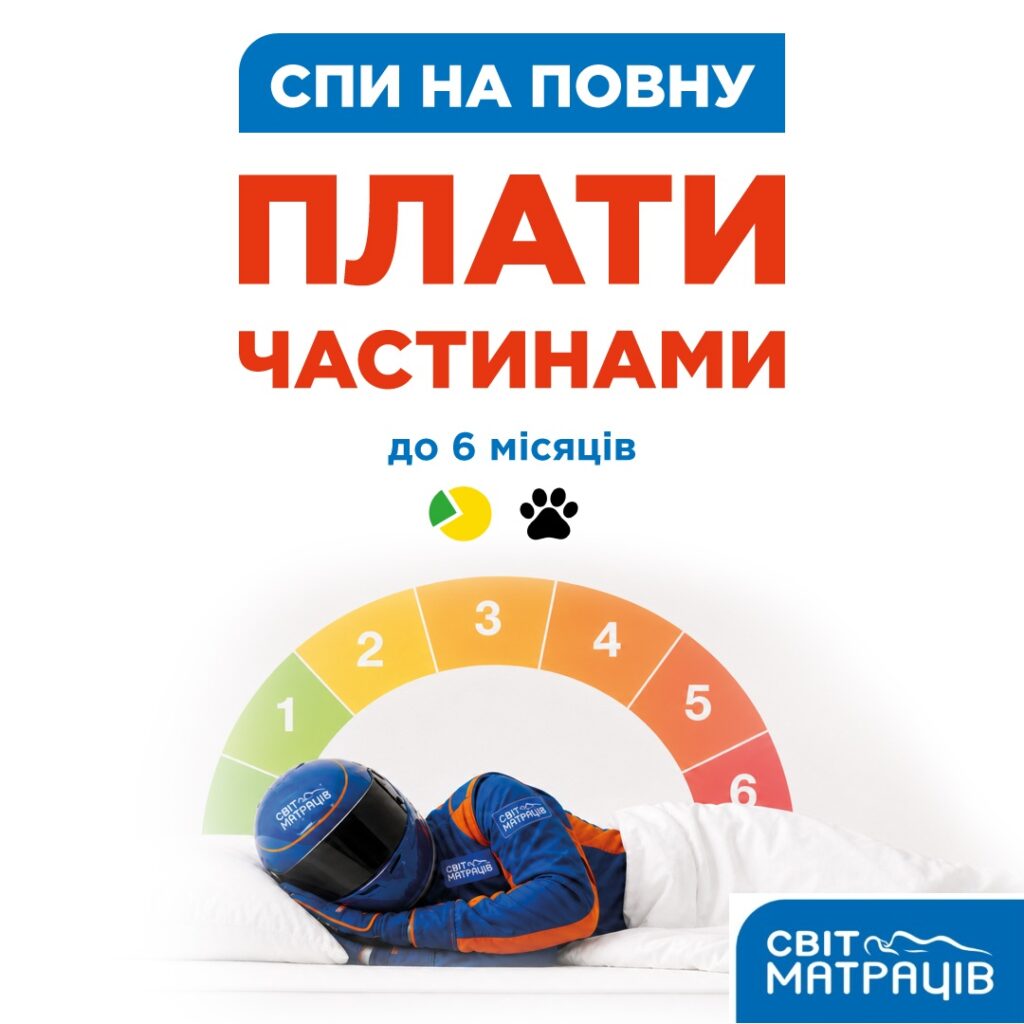 Оплата частинами від “Світ Матраців”