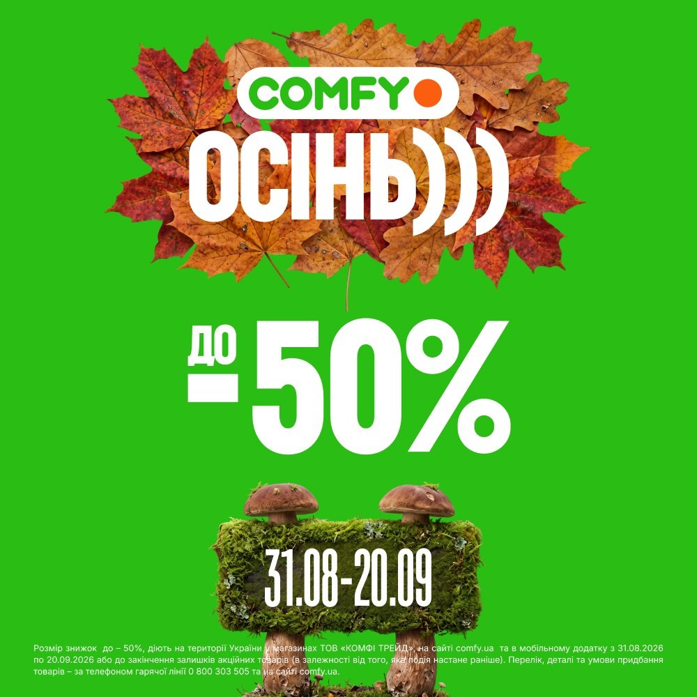 Най-най КРАЩ у COMFY