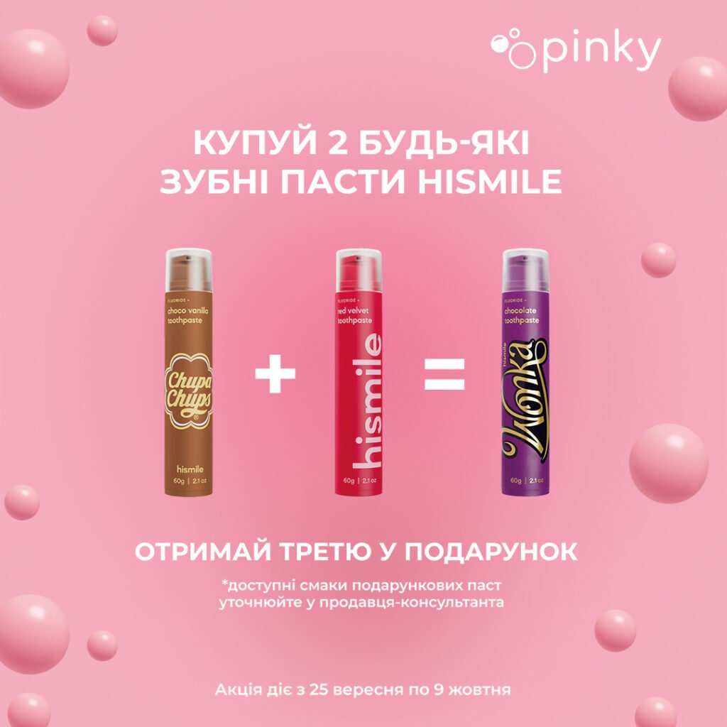 Акція від Pinky