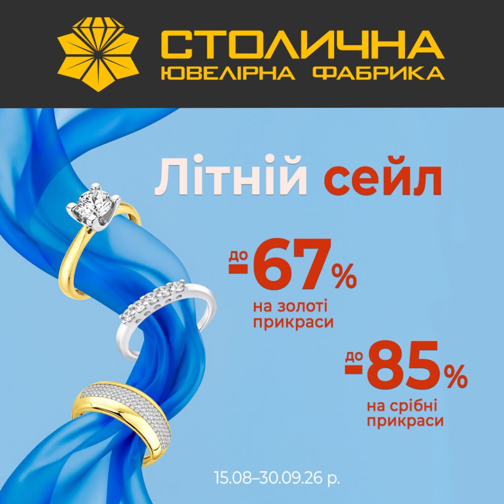 Останні дні літніх цін у СЮФ