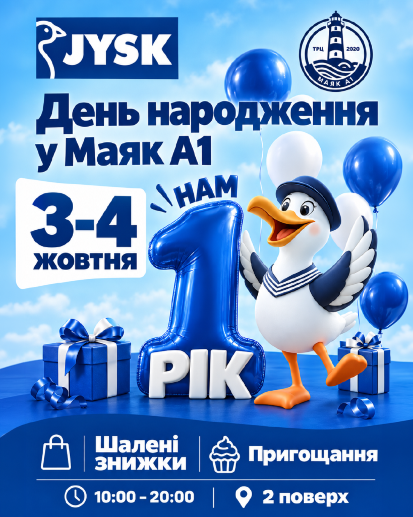 Річниця JYSK у ТРЦ «Маяк А1»