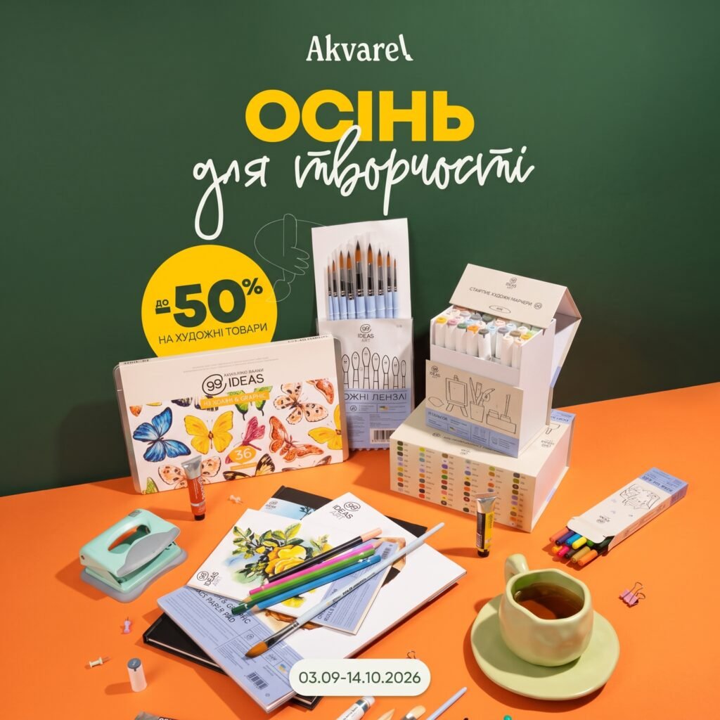 Акція в Akvarel