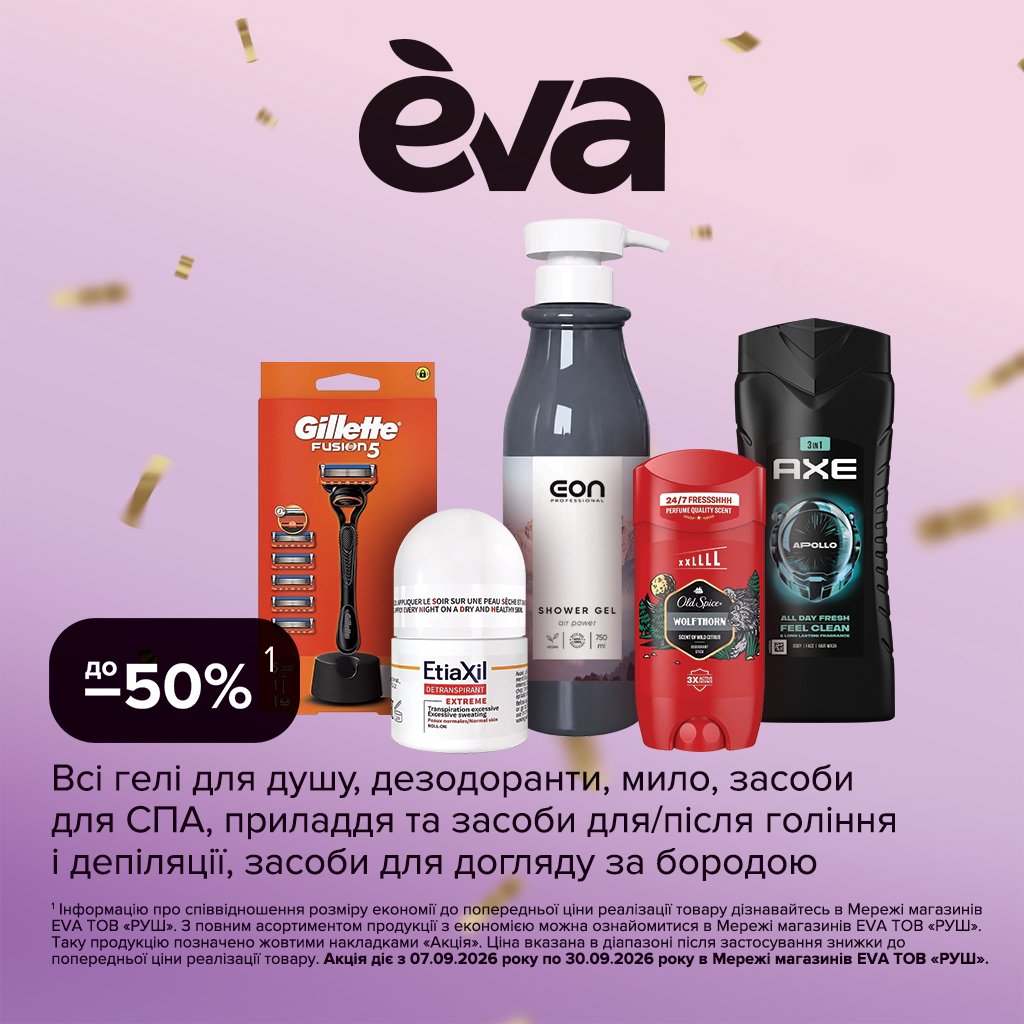 День народження в EVA