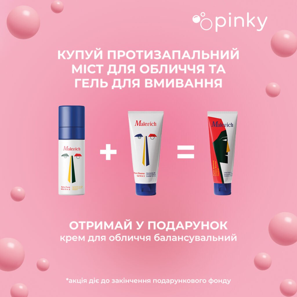Акція від Pinky
