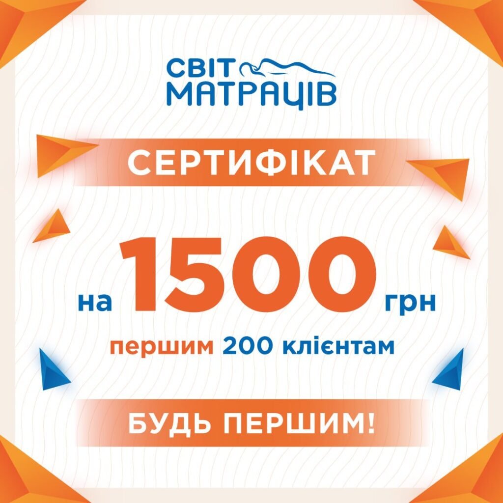 Акція від Світ Матраців
