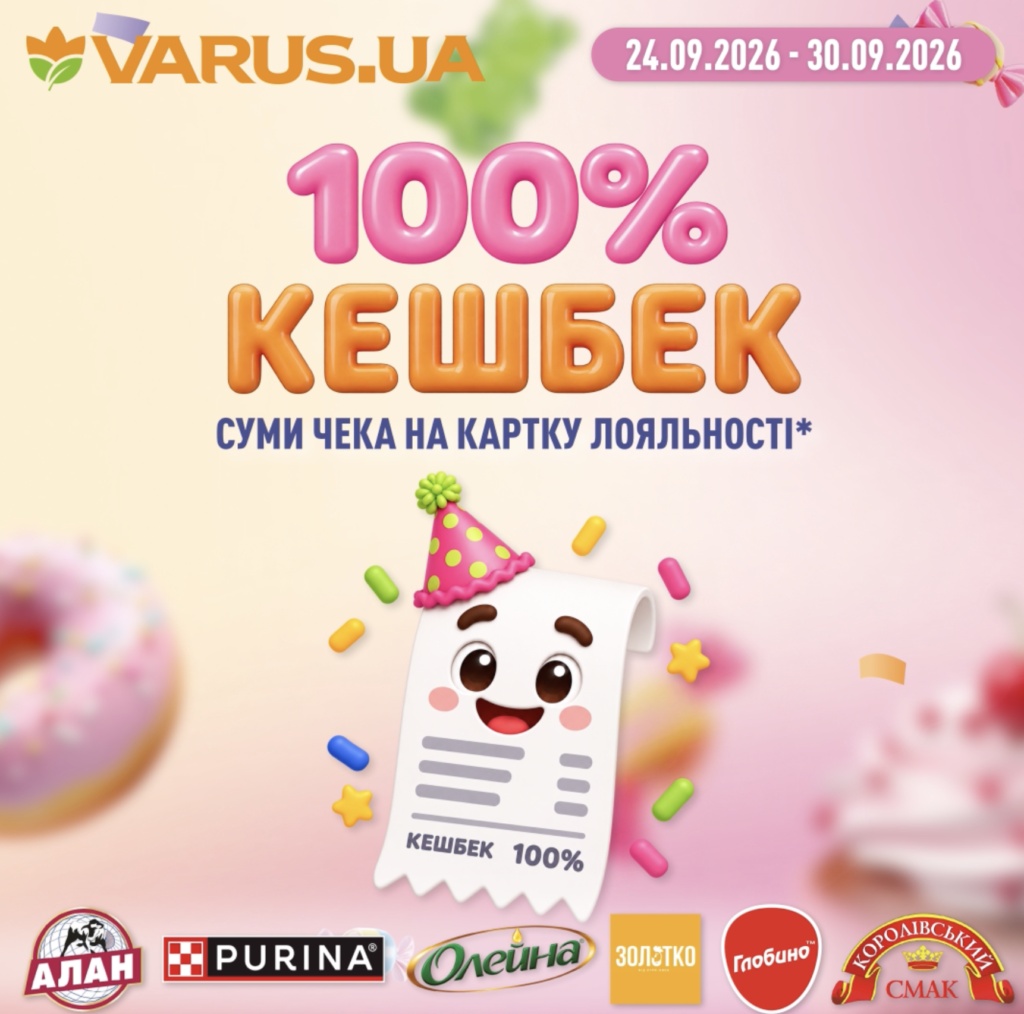 День народження VARUS