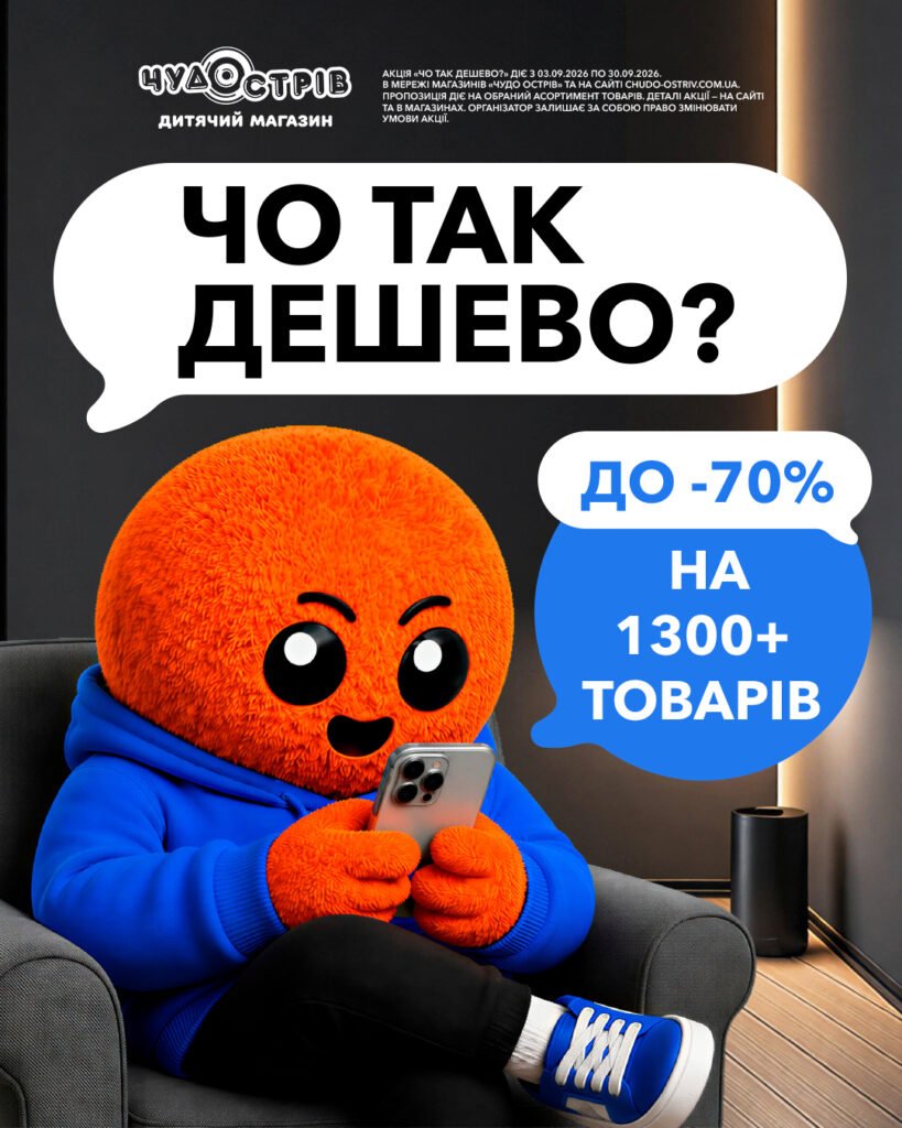 ЧО ТАК ДЕШЕВО? 