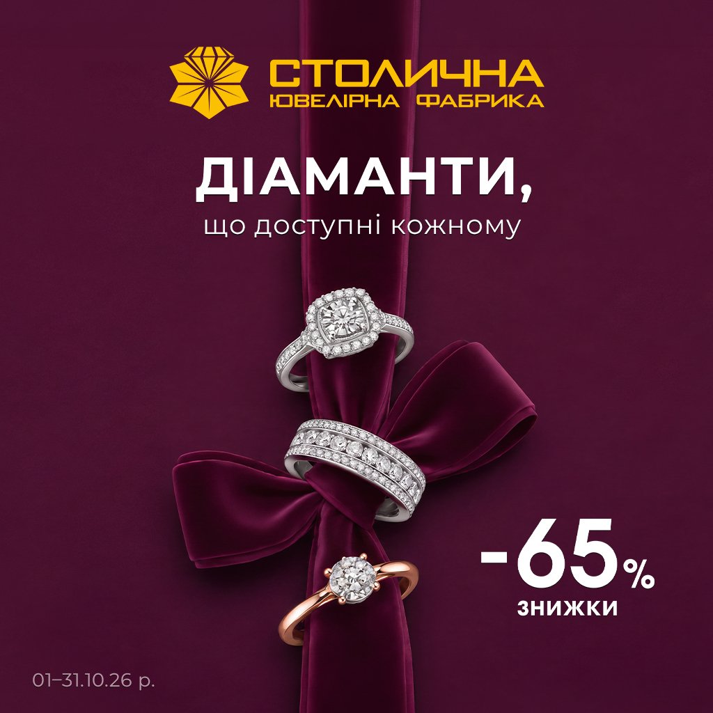 ДІАМАНТИ, ЩО ДОСТУПНІ КОЖНОМУ