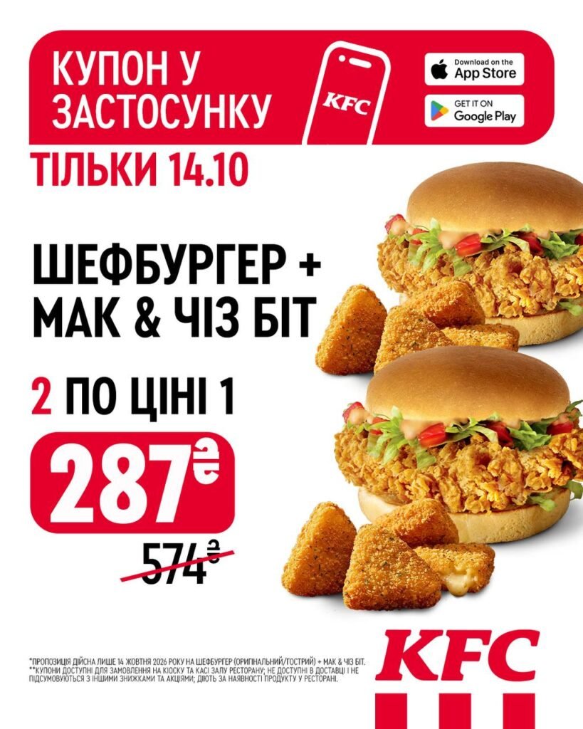 Новий купон на 14.10